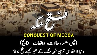 Conquest Of Mecca || فتح مکہ || Fateh Makkah || Complete Visual Story Of Mecca || INFO at ADIL