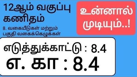 12th Maths Tamil Medium Chapter 8 Example 8.4