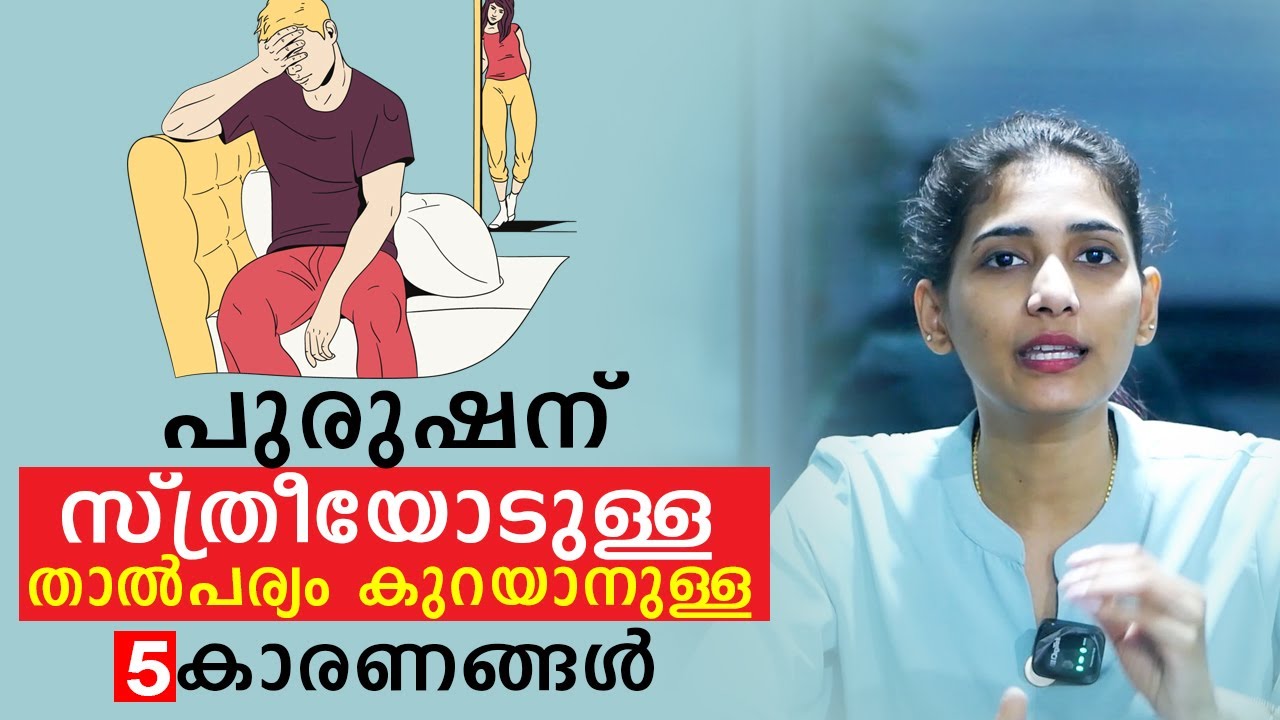 Reasons Why Men Lose interest in a Women | Malayalam Relationship Videos | Sinilathakrish