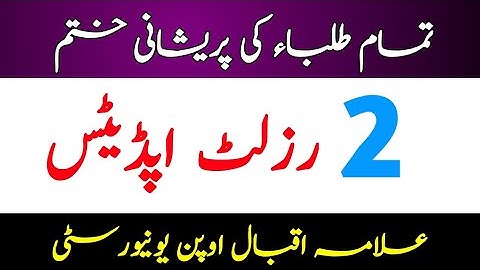 AIOU Two Update From Allama Iqbal Open University || AIOU Result Update || The AIOU