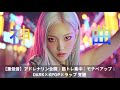 【重低音】PLAYLIST|アドレナリン全開BGM|テンション上げる|DARK×KPOP×ラップ🔥