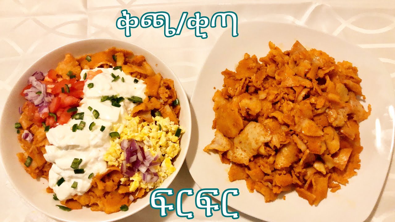 * ፍልይቲ ቅጫ ፍርፍር