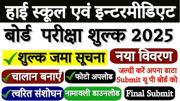 UP Board Registration 2025-26  II UP Board Challan Online Kaise karen II UP Board 9th,10th,11th,12th