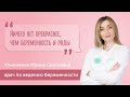 Визитка врача по ведению беременности EVACLINIC: Кононенко Ирина Сергеевна