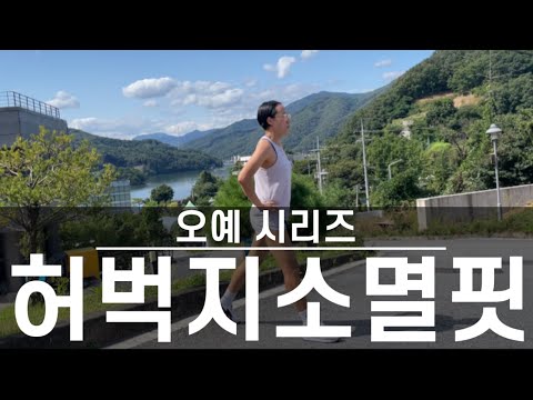 [삐약스핏] 허벅지 소멸핏! 탄탄한 허벅지와 힙업을 원한다면!! 이거 못참지!!! thigh and hip-up