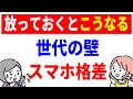 【要注意】親から子へスマホを教えると喧嘩してしまう理由！対策もお伝えします！