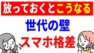 【要注意】親から子へスマホを教えると喧嘩してしまう理由！対策もお伝えします！
