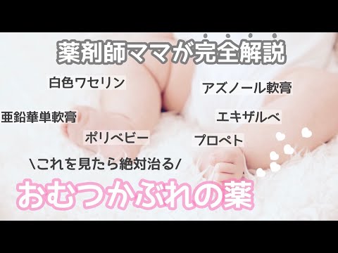 【塗り方のコツ】おむつかぶれの薬の完全解説【赤ちゃん】