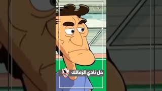 استعدادات نادي الزمالك لماتش بلوزداد الجزائري screenshot 4