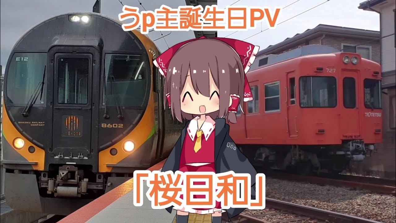 うp主誕生日記念PV｢桜日和｣ - YouTube