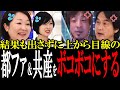 【出演者がオール論破】出生率最下位なのに上から目線の都議会議員を出演者たちが袋叩きにする!「あなたたち結果出してないですよね?」【国会中継 政治ダイジェスト】