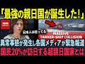 海外の反応 国民20 超が訪日する超親日国が爆誕 英国BBCが70年間親日国を貫く理由を特集し世界騒然