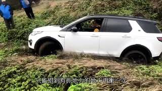 land rover discovery sport 越野模式的差異