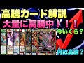 【デュエマ】9月17日最近高騰しているカードについて詳しく解説します！！！【高騰カード解説動画】