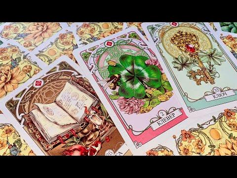 Тайный Сад Ленорман - YouTube