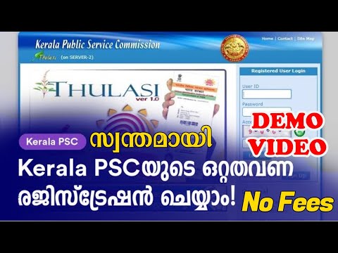 Kerala PSC ONE TIME REGISTRATION Demo Video | How to Register PSC ONE TIME REGISTRATION on Mobile