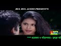 Aga Jani Na Re Priyo | আগে জানি নারে প্রিয় | Poran Pakhi | Miss Liton | Bulbul Audio Center Mp3 Song