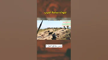 قرع الرماح و اصوات السهام و ارتطام السيوف وصهيل الخيل 