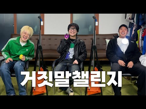 [만우절 특선]거짓말챌린지 모아보기!