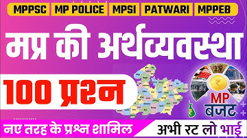 मप्र की अर्थव्यवस्था | Economy of MP | MP Economy in Hindi | MP Ki Arthvyavstha | MPPSC PRE 2021 |