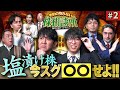 3年塩漬け株の結末 松井証券 予約の取れない株相談所 #2