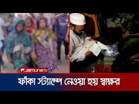 নাটোরে ‘কালো জাদু’র অভিযোগে তিন নারীকে জুতার মালা পরিয়ে গ্রাম প্রদক্ষিণ | Natore | Jamuna TV