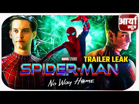 Spider-Man का Trailer हुआ ऑनलाइन लिक | मोबाइल स्क्रीन रिकॉर्डिंग का दावा | Aaryaa News