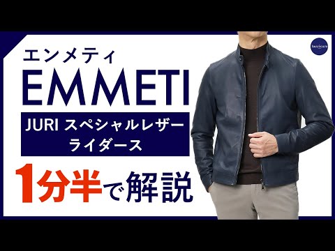 ✨極美品✨　エンメティ　レザー　シングルライダースジャケット　クリント　トロトロ Single leather jacket with collar | Kadoya official online