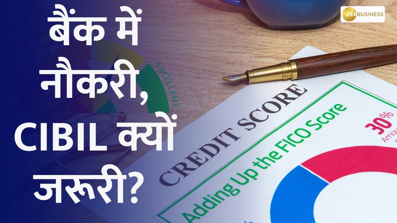 Job In Banking Sector Why Is CIBIL Score Important YouTube Job In Banking Sector Why Is CIBIL Score Important YouTube