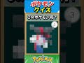 このポケモンわかる？ポケモンモザイククイズ！【ポケモンクイズ】#short