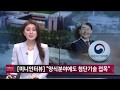 헬로TV뉴스 부산 - 미니인터뷰 국립수산과학원 &#39;최완현 원장&#39;편