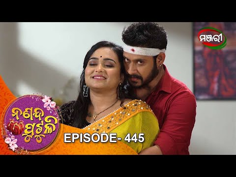 Nananda Putuli | Episode 445 | 16th April 2022  | ManjariTV | Odisha