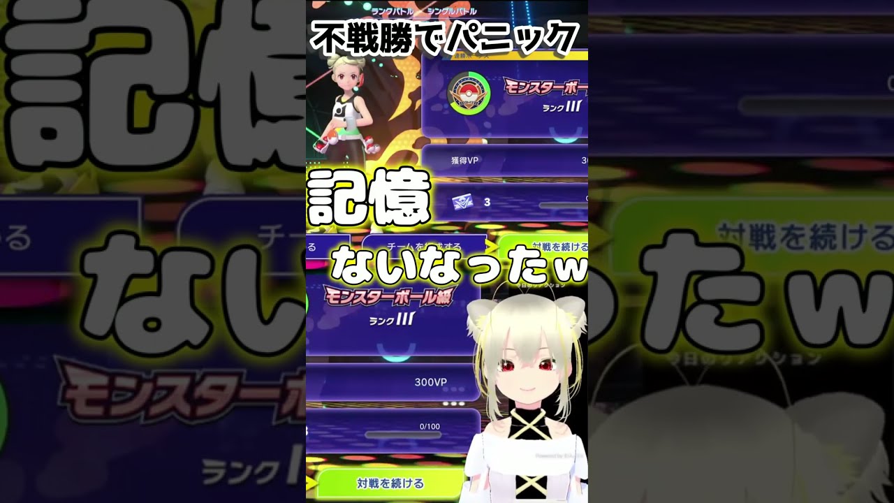 記憶ないけどOK！ #新人vtuber #ポケモン #shorts