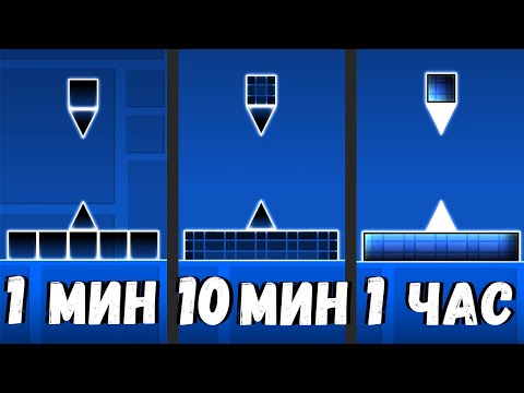 ЧТО МОЖНО ПОСТРОИТЬ ЗА 1 МИН, 10 МИН, 60 МИН ?