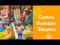 🛒СИЛЬПО БОЛЬШАЯ ЗАКУПКА НА 1724 грн/61$/4647руб ОБЗОР ПОКУПОК С ЦЕНАМИ🔥