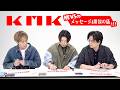 NEWS -【「KMK」開封の儀】NEWSのメッセージ&ファミクラストア オンライン限定盤の中身をご紹介!!!