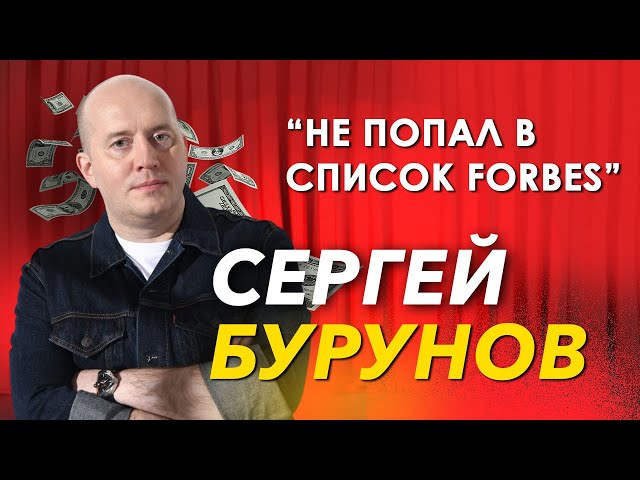 Как живет Сергей Бурунов и сколько зарабатывает Полицейский с Рублевки