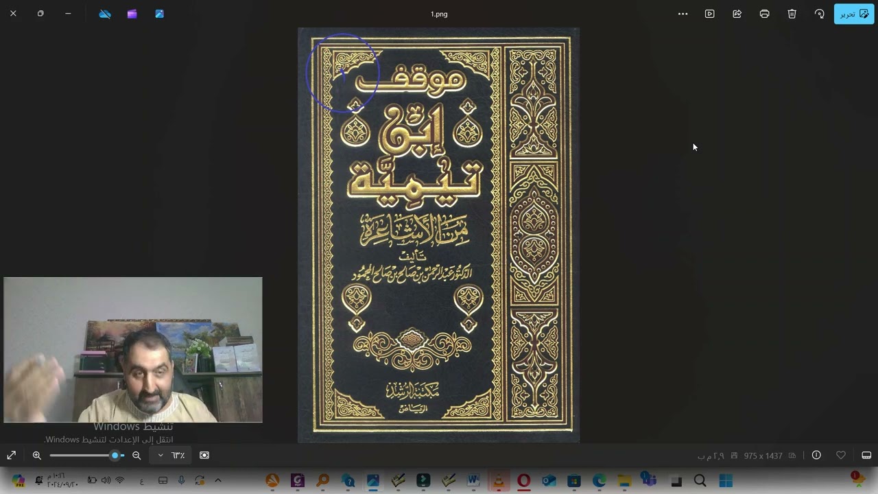 جزء من مناظرتي مع دمشقية حول تدليساته وكذباته (وقد حذف بقية المناظرة لعطل فني عندي)