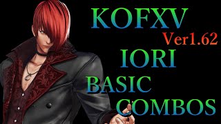 【Ver1.62】THE KING OF FIGHTERS XV 庵 基本 コンボ【 KOFXV IORI BASIC COMBOS 】