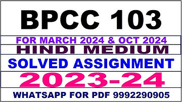 bpcc 103 solved assignment 2023-24 | bpcc 103 solved assignment in hindi 2024 | bpcc 103 2024