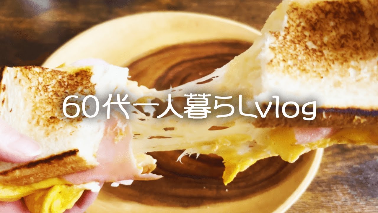 【67才年金生活】物価高騰中の１ヶ月の生活費を公開します/フライパンで簡単/カリチーエッグ#249