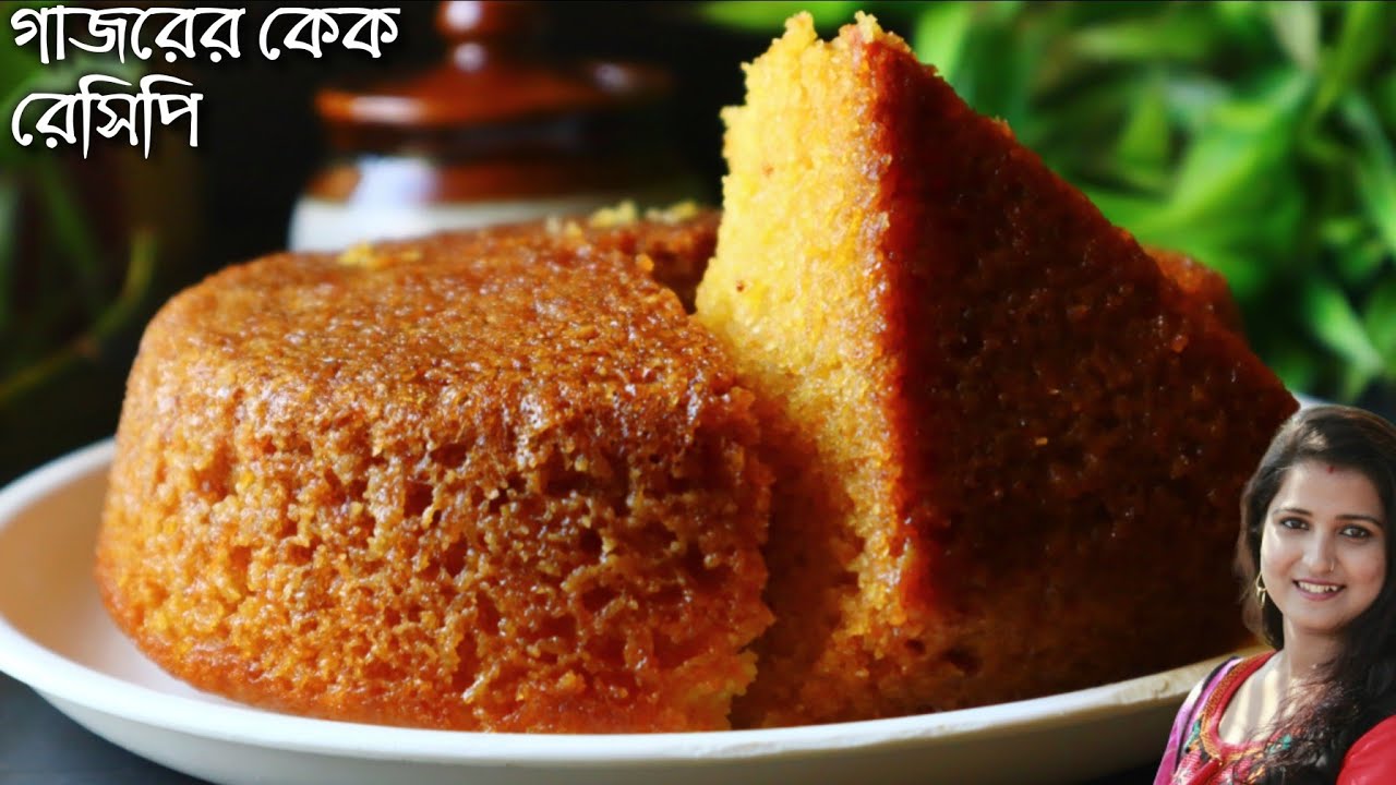 নরম তুলতুলে গাজরের কেক এই পদ্ধতিতে বানিয়েনিন স্বাদ সারাজীবন মুখে লেগে থাকবে | Carrot Cake Recipe