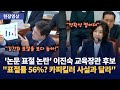 &#39;논문 표절 논란&#39; 이진숙 교육장관 후보 &quot;김건희 보다 높은 표절률 56%? 카피킬러 사실과 달라&quot;