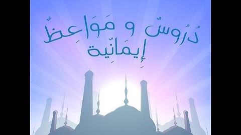 سورة الصافات بصوت الشيخ صلاح بو خاطر