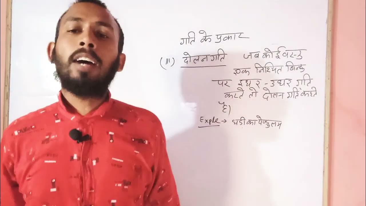 dolan gati kise kahate hai YouTube