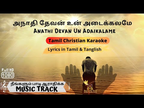 christian karaoke songs tamil