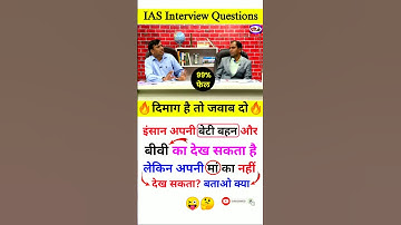 Most Brilliant Answers of UPSC IPS IAS Interview Questions | GK Questions and Answers | GK in Hindi