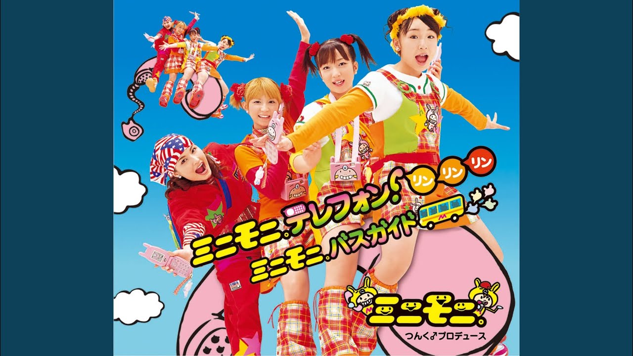 ミニモニテレフォン　リンリンリセット ミニモニ。テレフォン！リンリンリン - YouTube