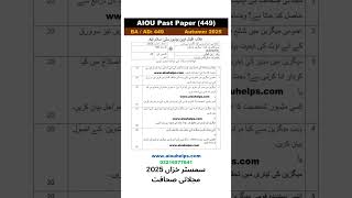 449 BA AD Autumn 2025 AIOU Past Paper #AIOU #AIOUHELPS #449 #AIOUPastPapers #349AIOUAutumn2025 #BA