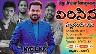 Virisina Hrudayalaku వరసన హదయలక